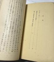 伊東忠太講演  建築に現れたる日本精神 (第64回講演集)