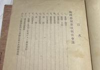 陶磁器・木、漆、金工關係技術官會議議事録