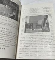 東京高等工藝学校創立記念展　木材工藝科レポート　1933