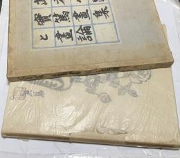 武者小路実篤画集と画論