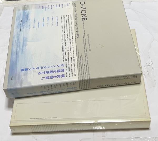 D-ZONE Editorial Design 1975-1999（戸田ツトム） 【公式通販】