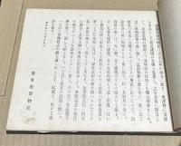 博物館陳列品圖譜　第3版