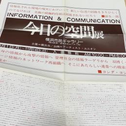 1976年(昭和51年)   今日の<空間>展（第12回今日の作家展）ポスター