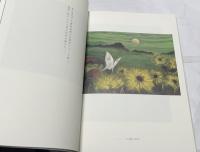 近藤弘明画集  華と祈り