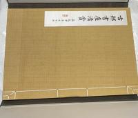 古邨書屋清賞