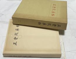 正倉院薬物