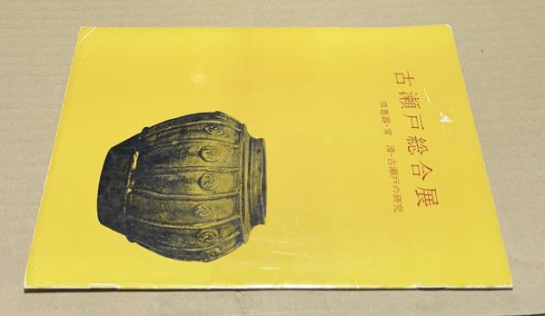 禅林画賛 中世水墨画を読む(島田修二郎、入矢義高監修/海老根聴
