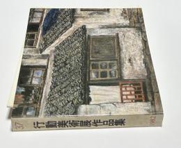 第37回　行動美術展  作品集　1982