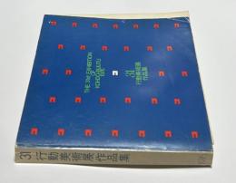 第31回　行動美術展  作品集　1976