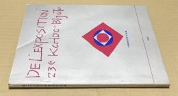 第23回　行動美術展 作品集　1968