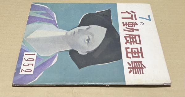 三平の食堂・白土三平 (Lapita books 白土三平の好奇心 2 )(白土