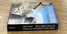 インド石窟寺院　全2冊　The Cave Temple of India