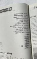 アトリエ　No.641　画家の選んだ日本の写生地 (1980年7月号)