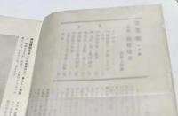 古美術(「古美術研究」改題) 第127号・第16巻第1号 (昭和21年1月) 特輯:織部焼考　