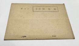 備前燒　第6巻第3号 (昭和15年6月)