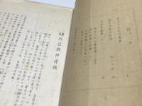 備前燒　第6巻第3号 (昭和15年6月)