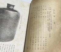 備前燒　第1巻第5号 (昭和19年12月)