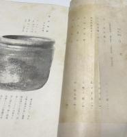 備前燒　第1巻第4号 (昭和18年9月)