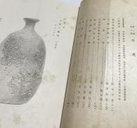 備前燒　第1巻第2号 (昭和17年12月)
