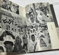 一つの星 仁保芳男写真集