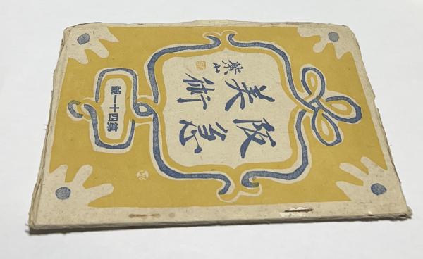橋本景岳全集 上下巻 橋本左内 著 ; 景岳会 編 畝傍書房