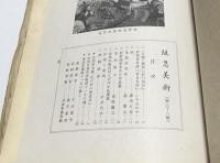 阪急美術 第38号(昭和15年11月号)