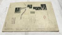 別冊アトリエ　No.37　三人のヴィナス(1957年9月号)