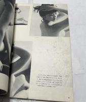 別冊アトリエ　No.37　三人のヴィナス(1957年9月号)
