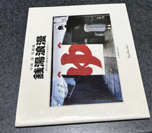 小磯良平油彩作品全集(増田洋 解説) / 遊学文庫 / 古本、中古本