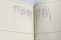 日本考古学選集 21   山内清男集