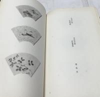 奉祝紀元二千六百年  国史図と花卉画扇面屏風図録