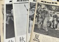 Nikon新聞 Vol.101(1973年7月15日)〜Vol.120(1975年2月1日) 20冊一括