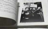 写真集 現代リアリズム 1963年ー1993年 時代を見る眼・1000人の眼 (写真リアリズム増刊号 通巻227号)