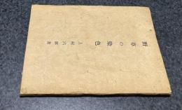 野草の染色