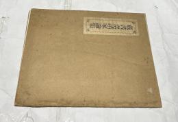 蔵書票諸家論集