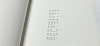 新表現展　1979