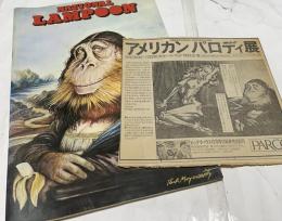 National Lampoon  ナショナルランプーン(アメリカン・パロディ展)
