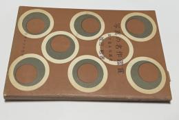 写真の名作鑑賞  眼で見る写真史 (ポンカメ・ブックス)