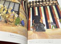 絵本　夢の江戸歌舞伎