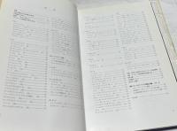 ヨーロッパの巡礼地　(愛知大学文学会叢書 9)