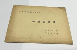 備前焼読本