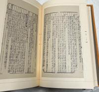 韓文)至正条格 校注本・影印本（全２冊）