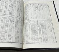 韓文)増補新版 四庫全書朝鮮史料の研究　四庫全書朝鮮史料의 研究