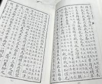 韓文)四庫全書朝鮮史料の研究　四庫全書朝鮮史料의 研究