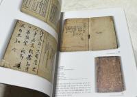 韓文)韓国の古版本展図録　빛나는 옛 책들 : 혜전 송성문 기증 국보　Treasured books donated by Song Sungmoon
