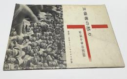 主権者の怒り 安保斗争の記録