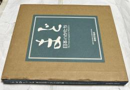 まど 日本のかたち  板硝子協会創立50周年記念出版　The form of Japanese windows