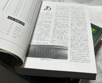 盆栽大事典　普及版　全3冊