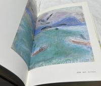 松田正平画文集　風の吹くまま