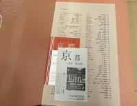 福田勝治　京都　KYOTO 　